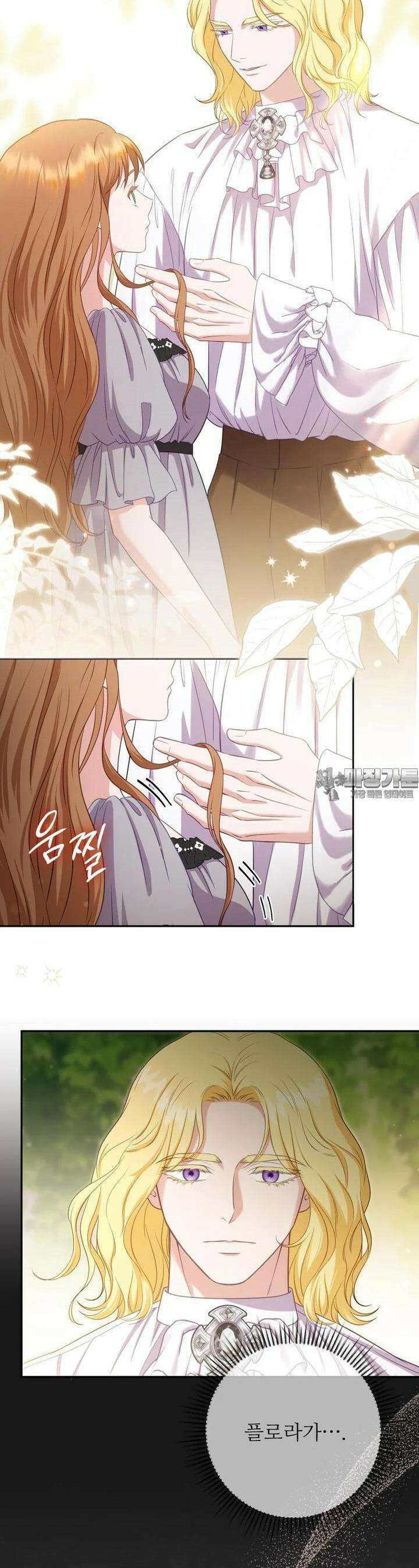 나를 선택해, 플로라 57화 11