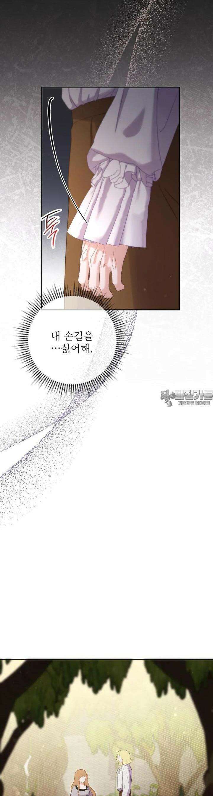 나를 선택해, 플로라 57화 12