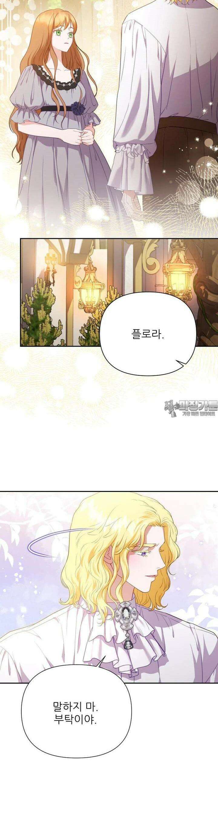 나를 선택해, 플로라 57화 14