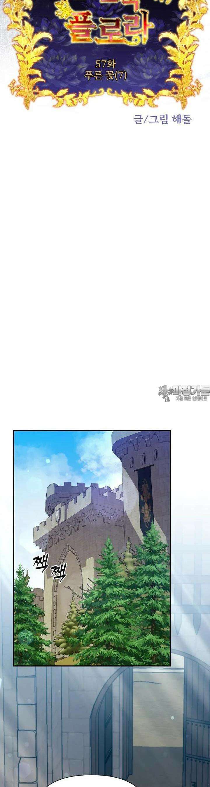 나를 선택해, 플로라 57화 17
