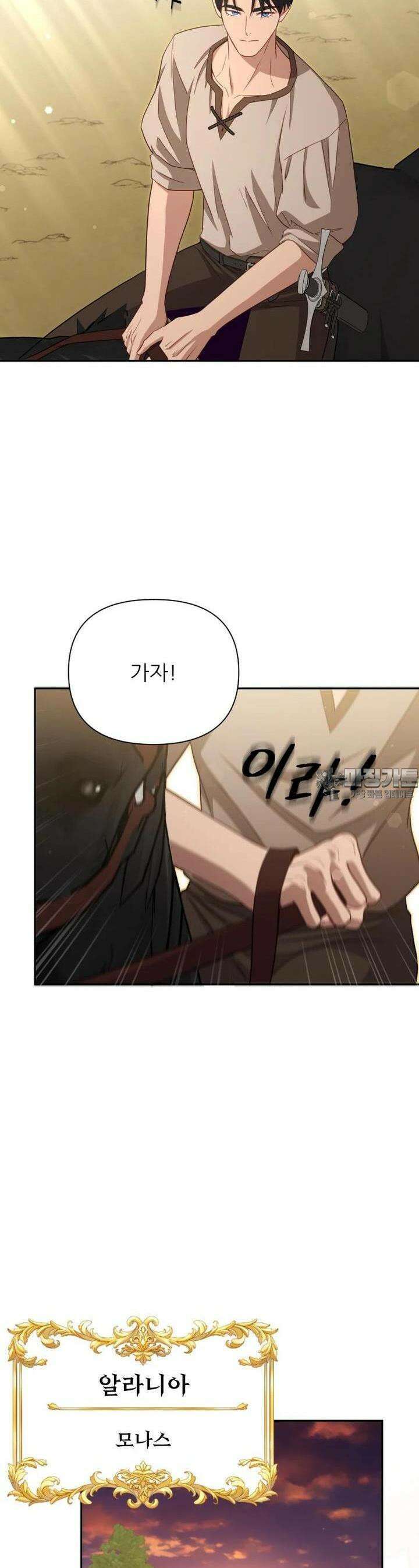 나를 선택해, 플로라 57화 20
