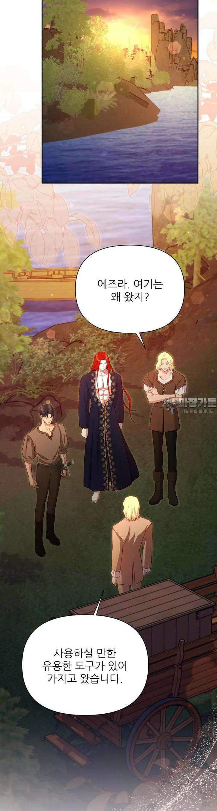 나를 선택해, 플로라 57화 21