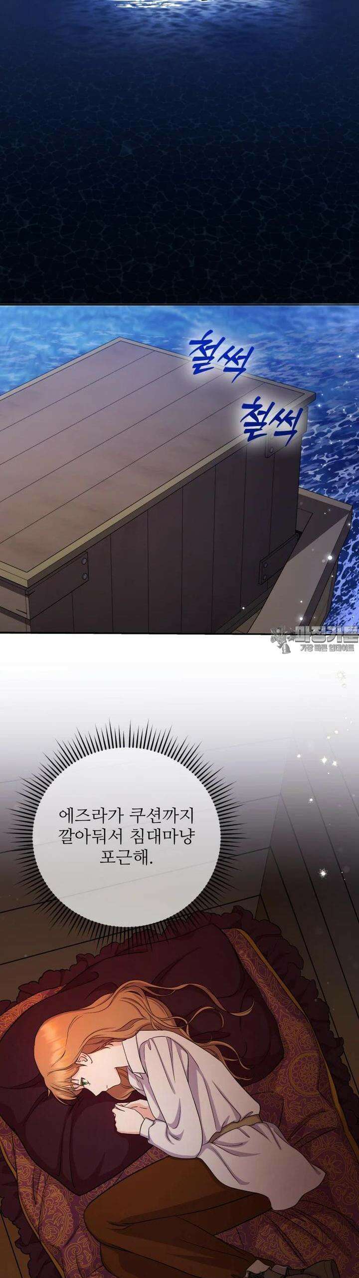 나를 선택해, 플로라 57화 25