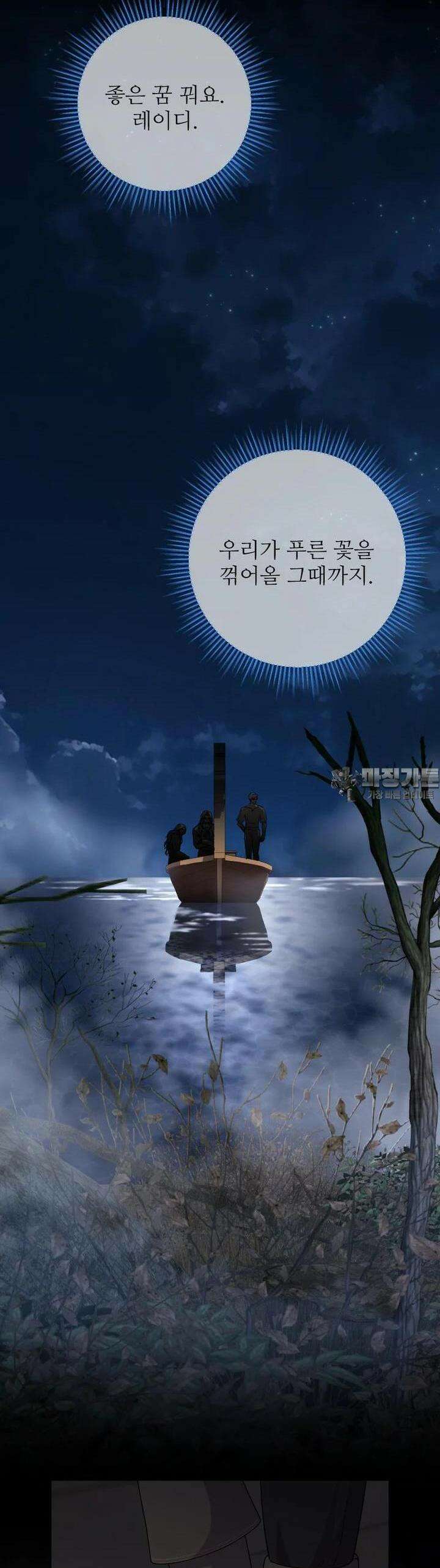 나를 선택해, 플로라 57화 27