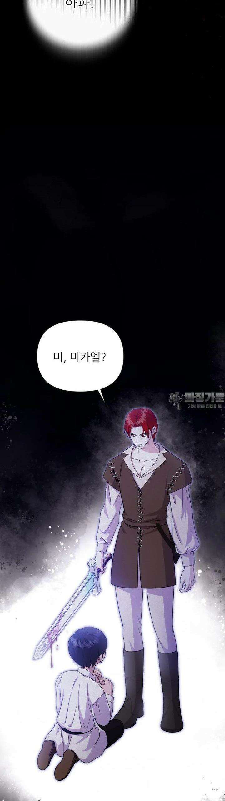 나를 선택해, 플로라 57화 34