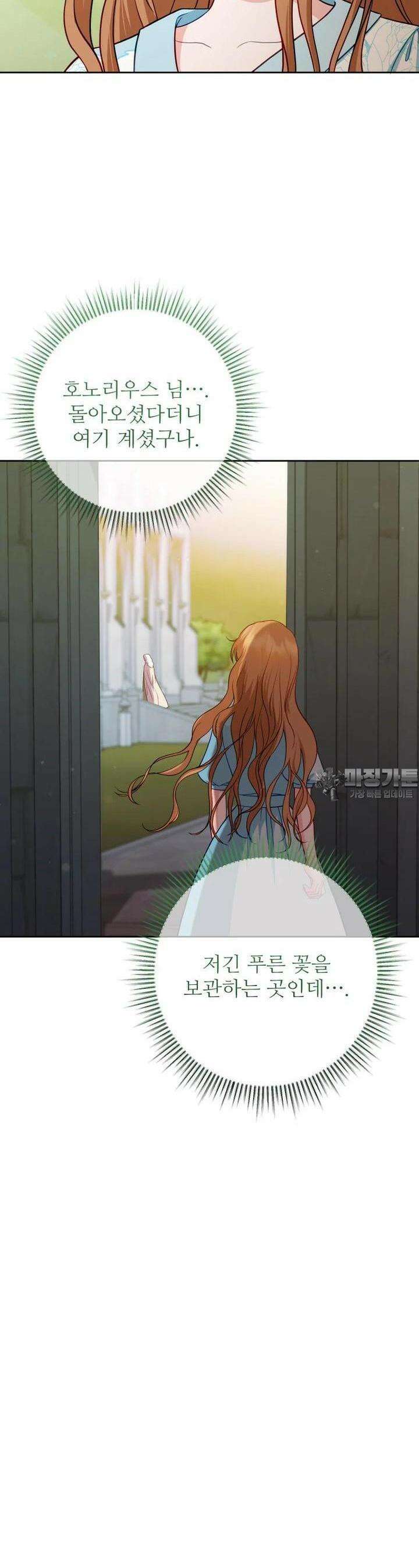 나를 선택해, 플로라 62화 2