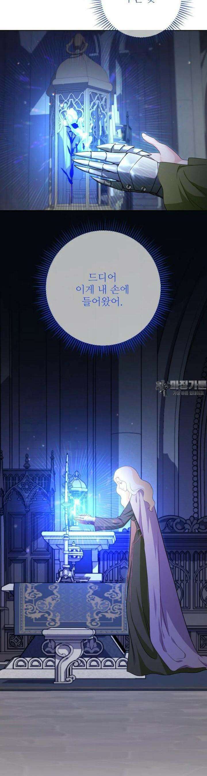 나를 선택해, 플로라 62화 4