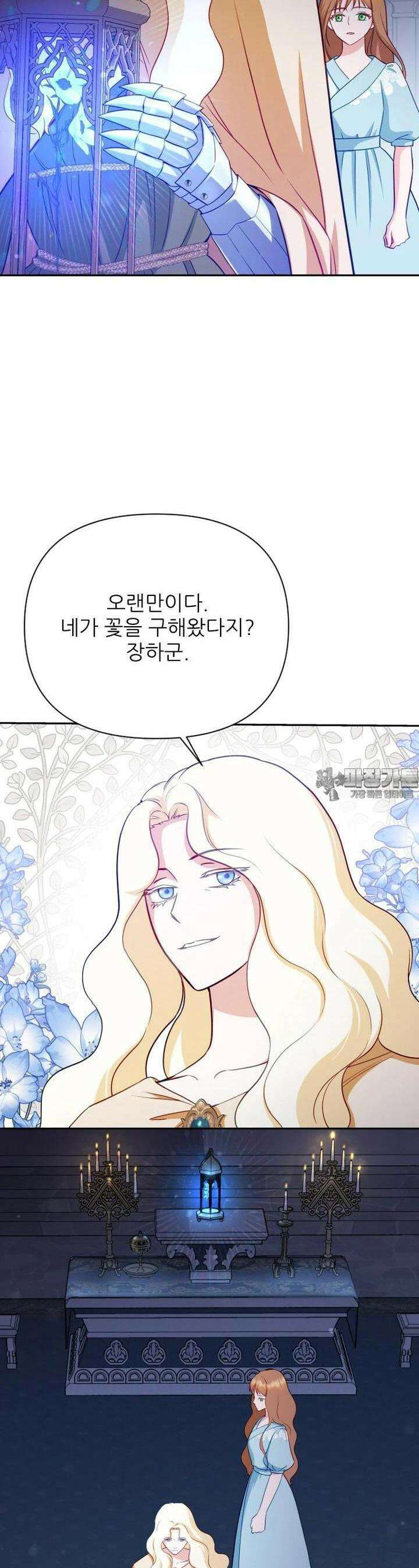 나를 선택해, 플로라 62화 6