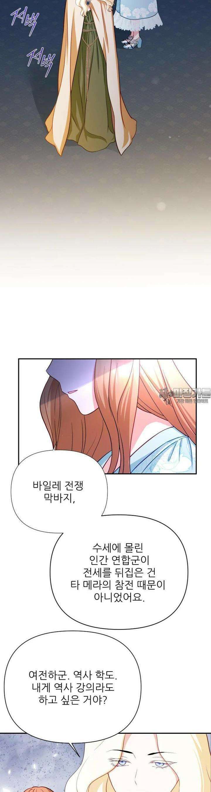 나를 선택해, 플로라 62화 7