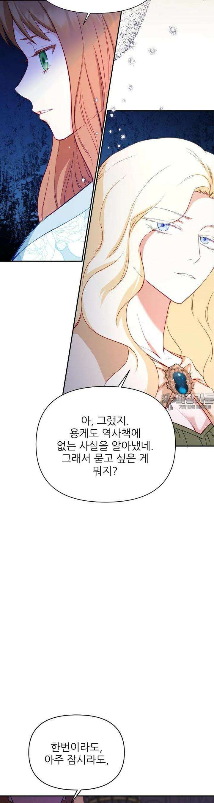 나를 선택해, 플로라 62화 9