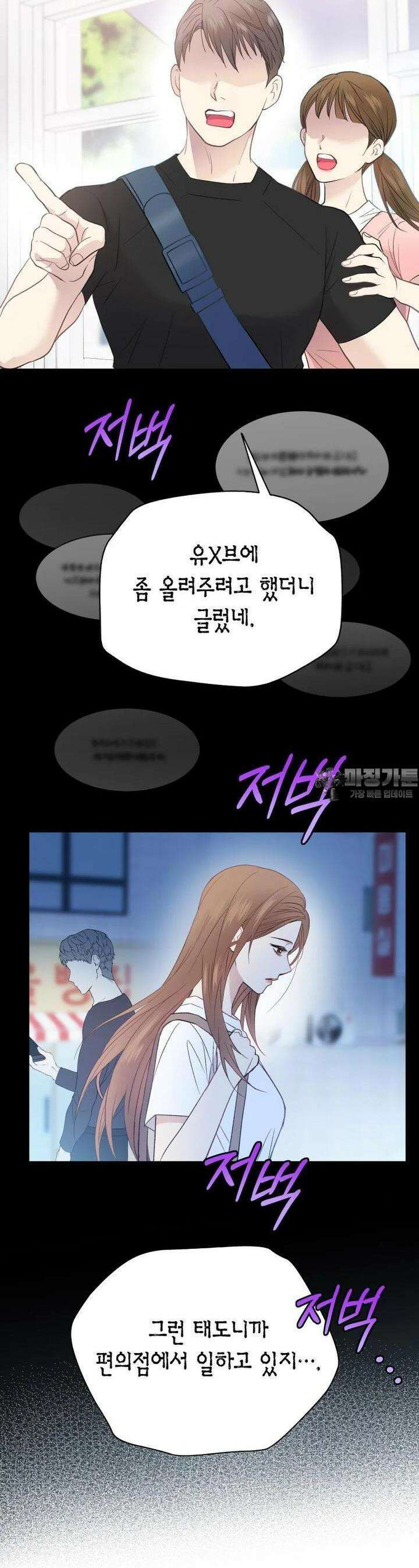 너로 젖는 밤 5화 3