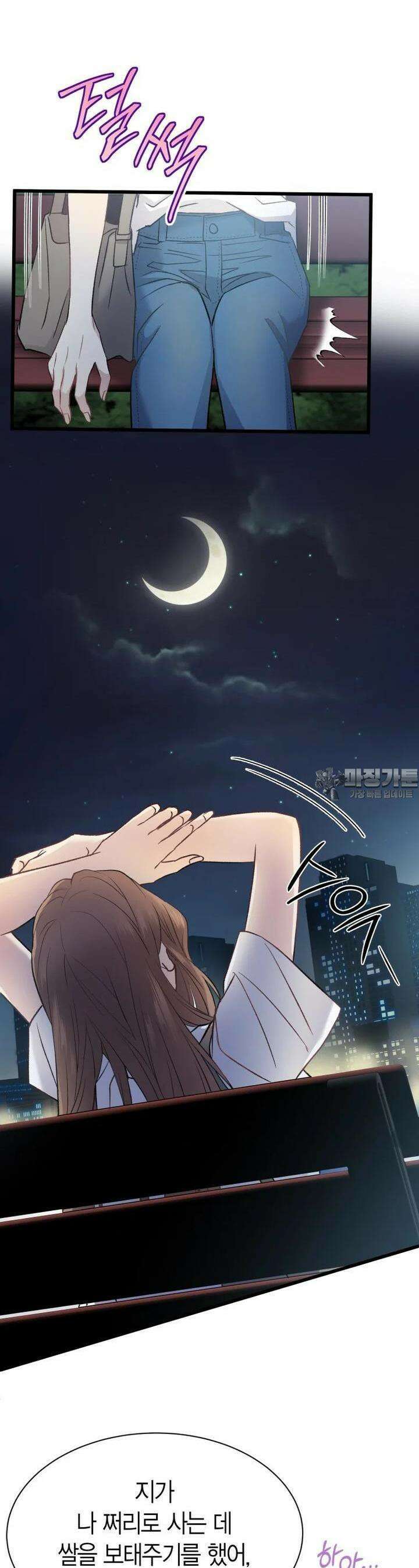너로 젖는 밤 5화 5