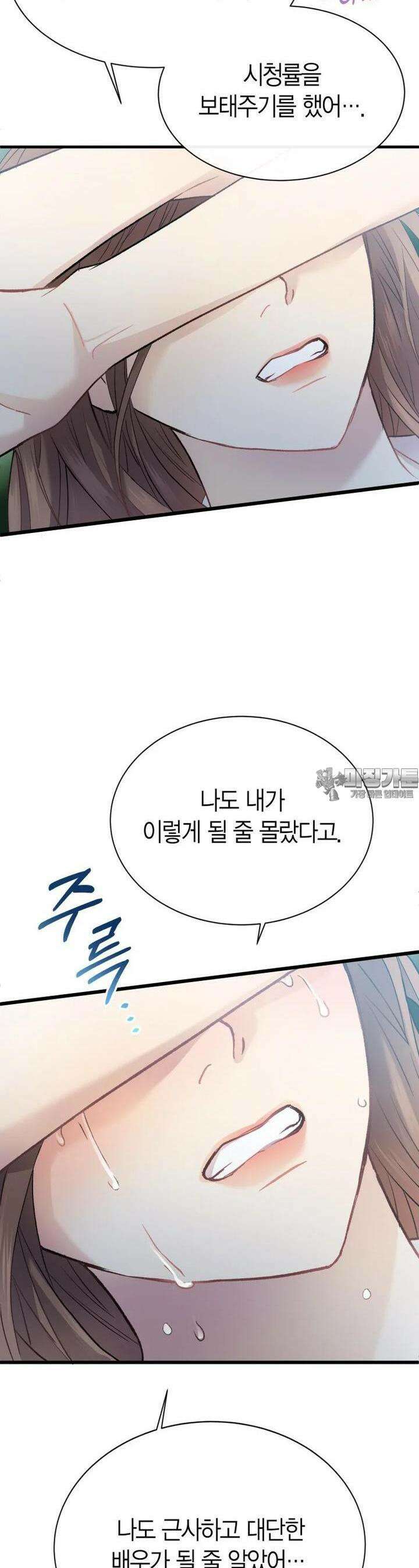 너로 젖는 밤 5화 6
