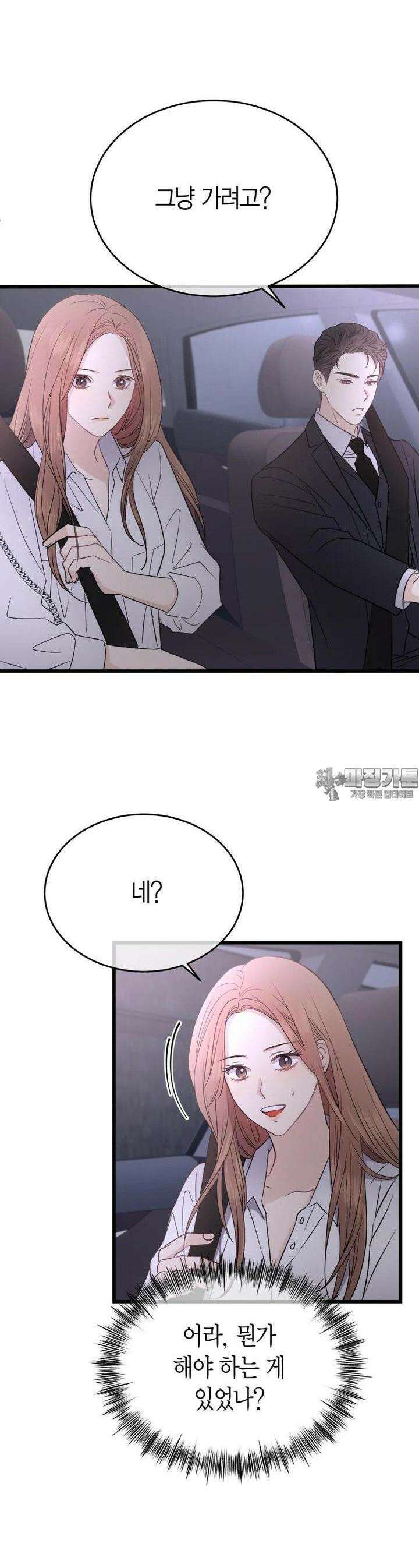 너로 젖는 밤 14화 2