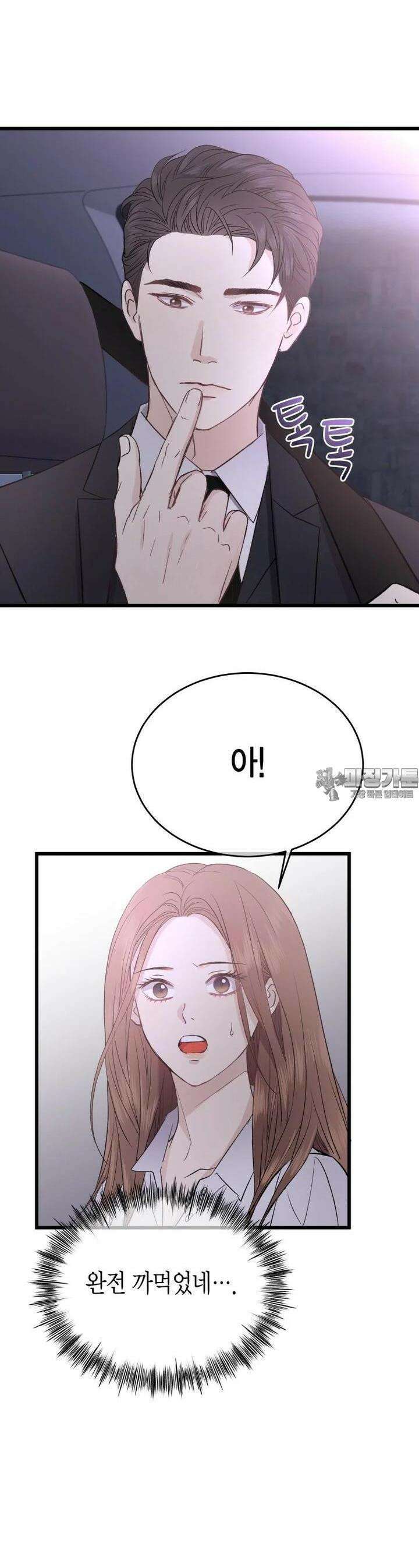 너로 젖는 밤 14화 3