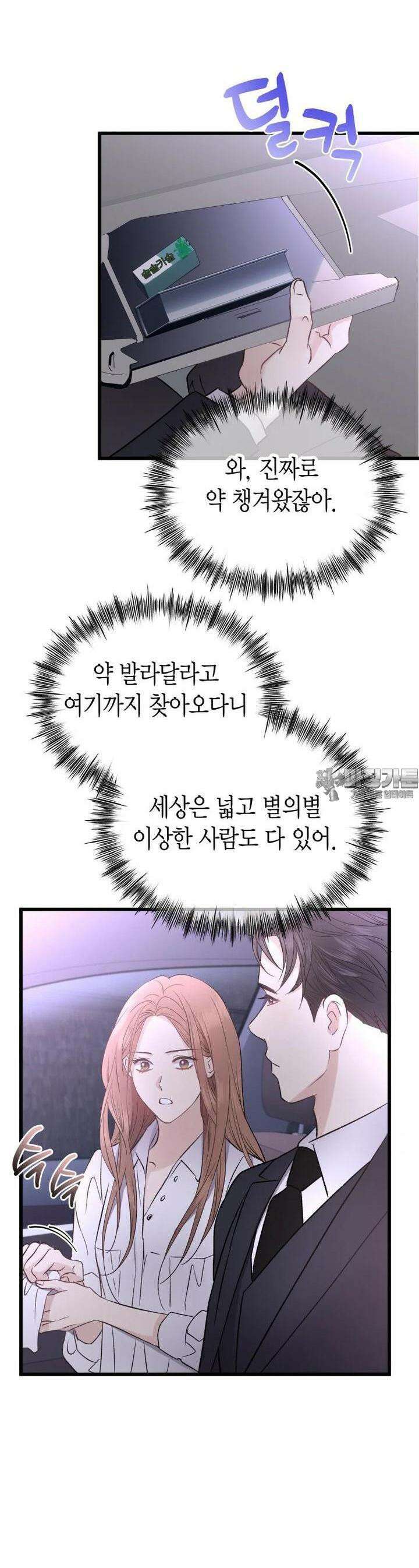 너로 젖는 밤 14화 4