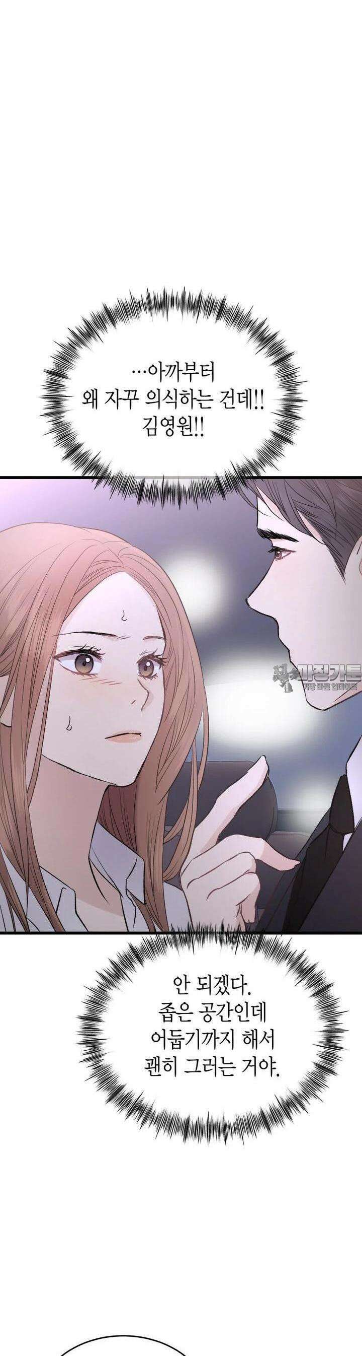 너로 젖는 밤 14화 6