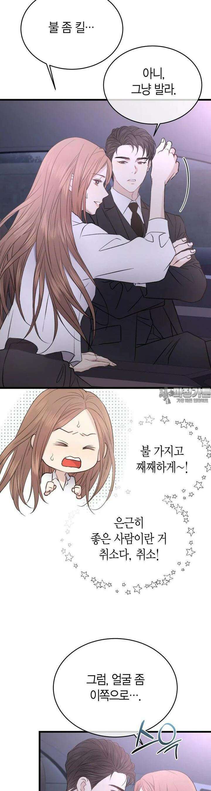 너로 젖는 밤 14화 7