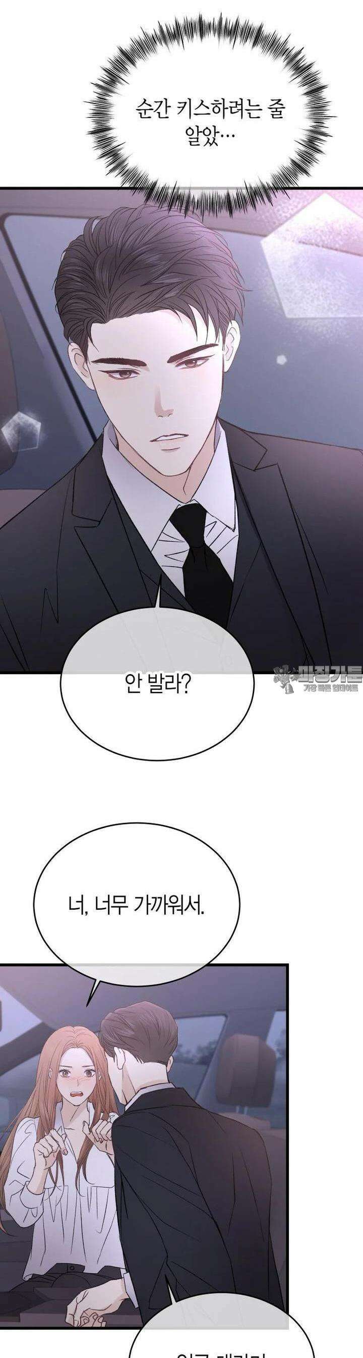 너로 젖는 밤 14화 9