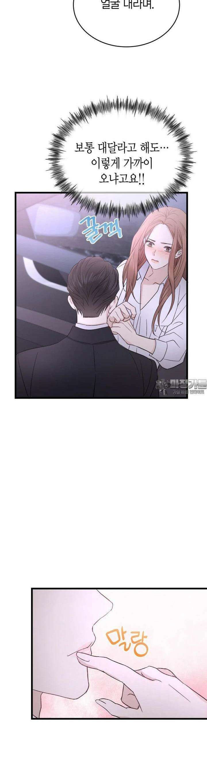 너로 젖는 밤 14화 10