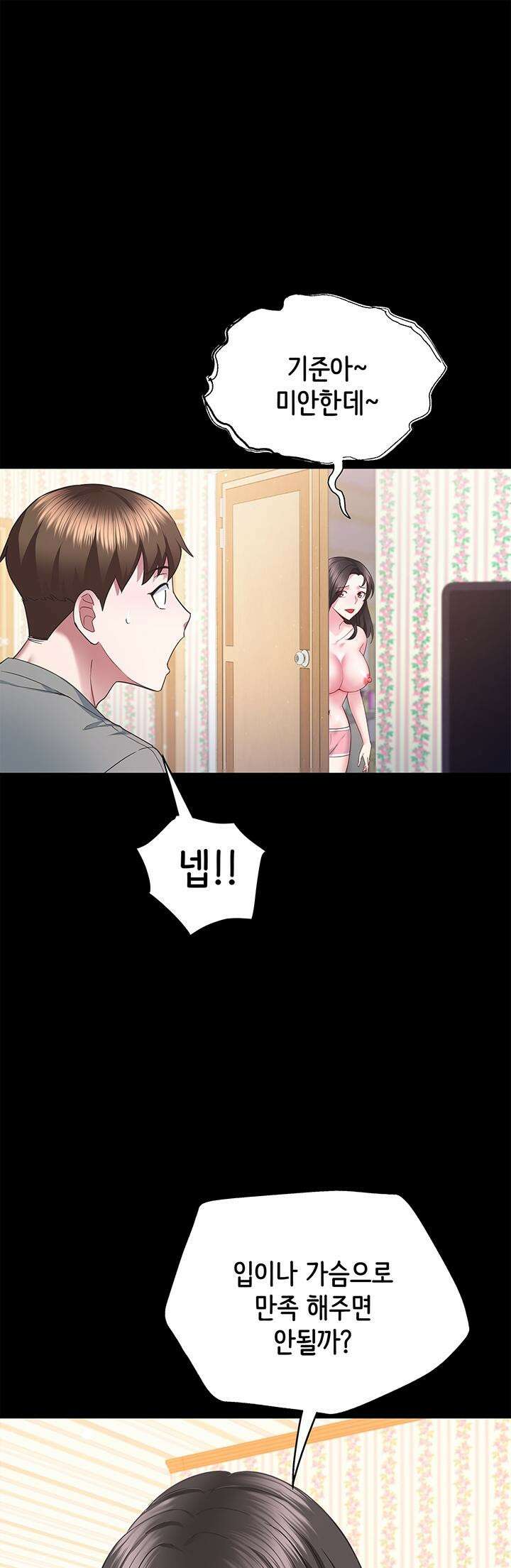 미래를 알려줘 4화 9