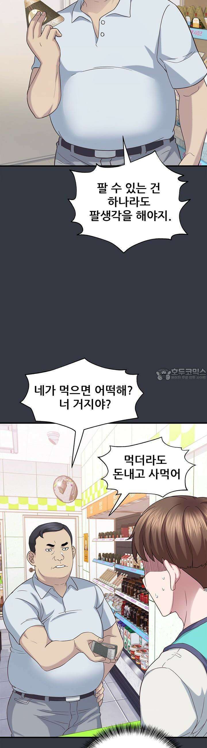 미래를 알려줘 12화 2