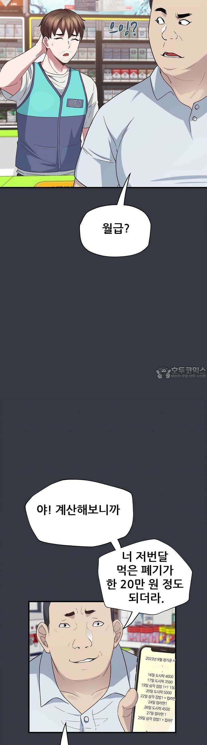미래를 알려줘 12화 4