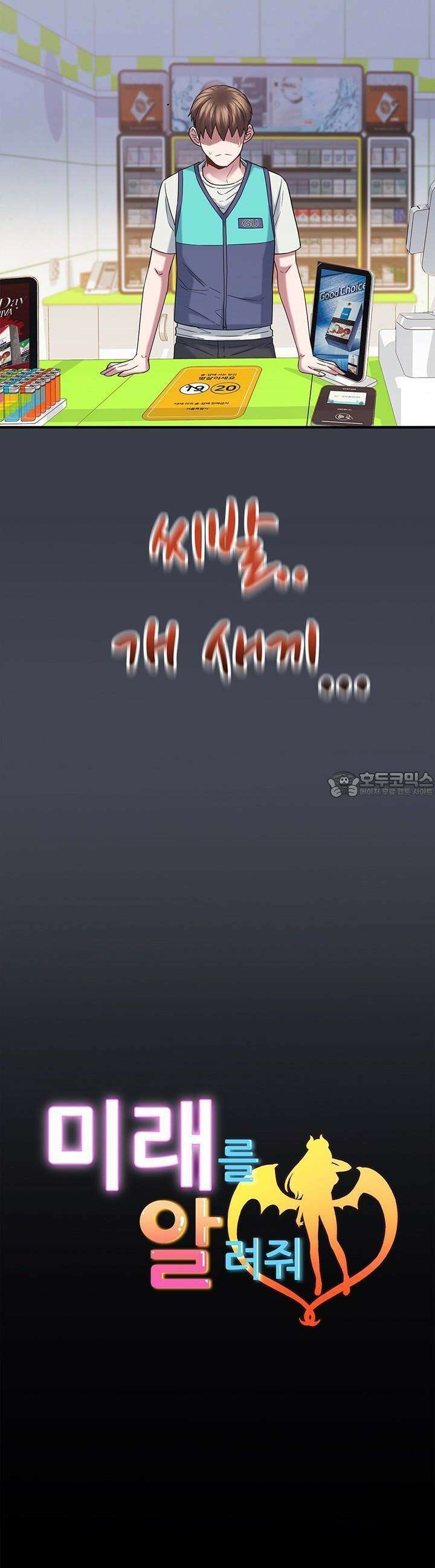 미래를 알려줘 12화 6