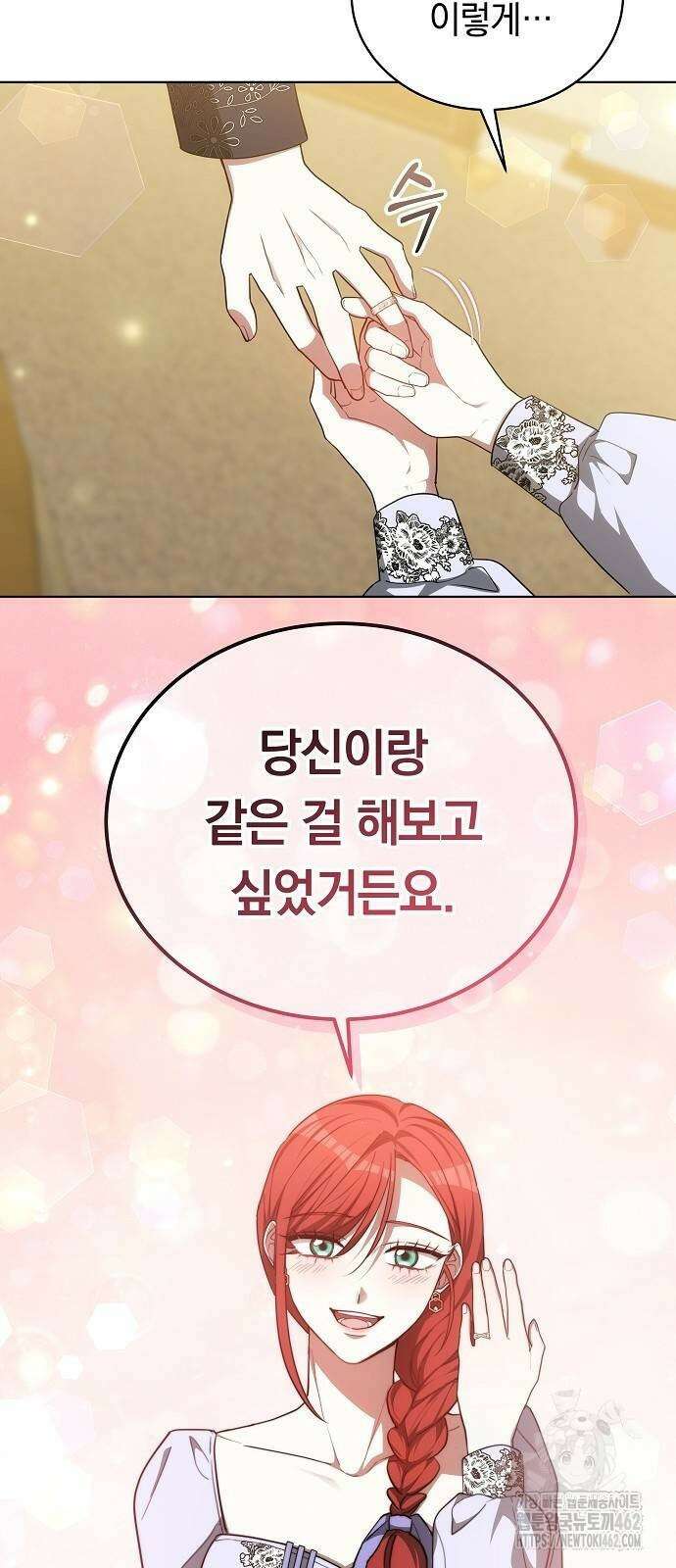 맞바람을 핀다는 건 87화 6