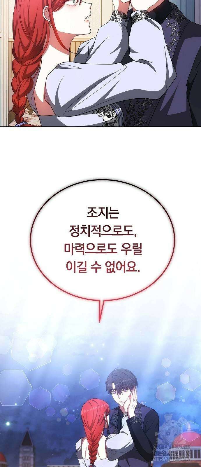 맞바람을 핀다는 건 87화 14