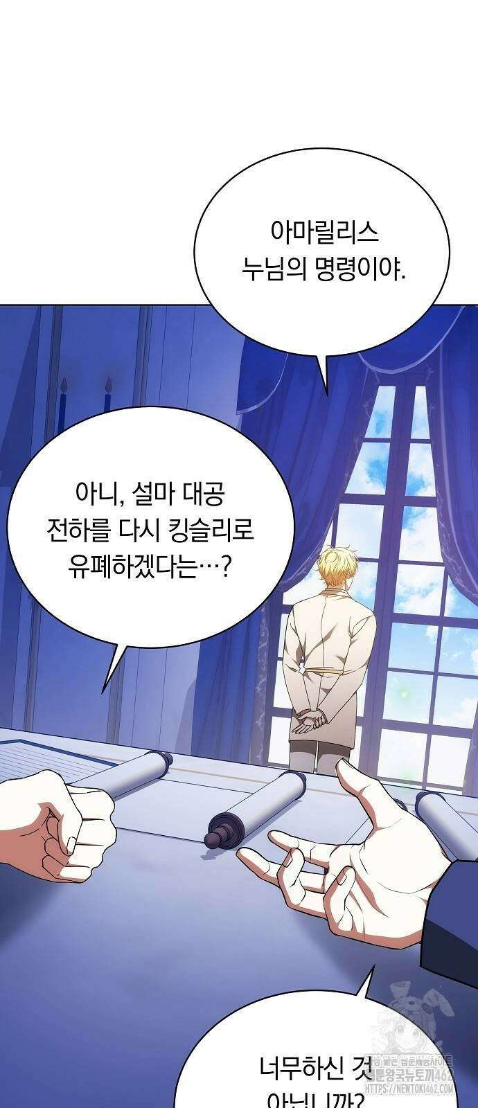 맞바람을 핀다는 건 87화 17