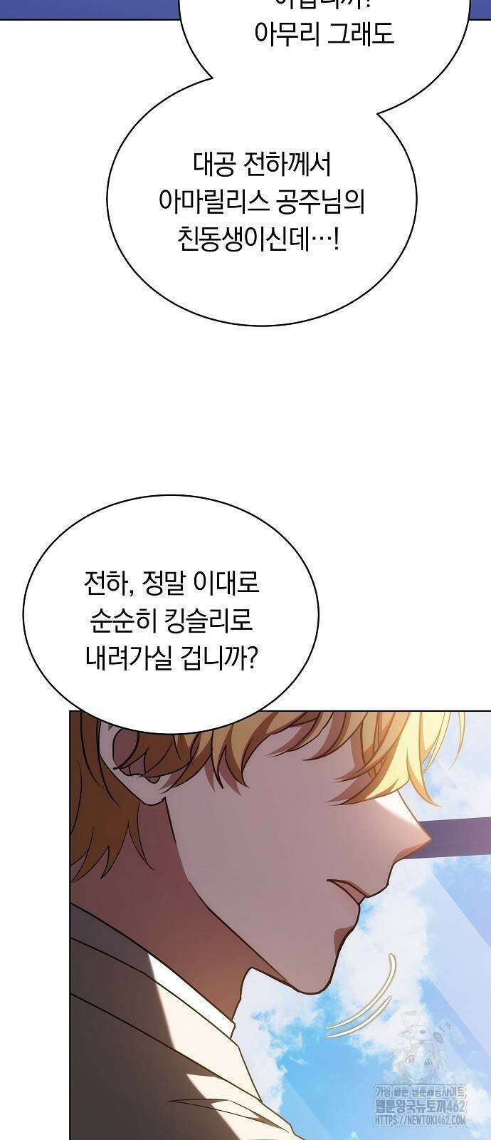 맞바람을 핀다는 건 87화 18