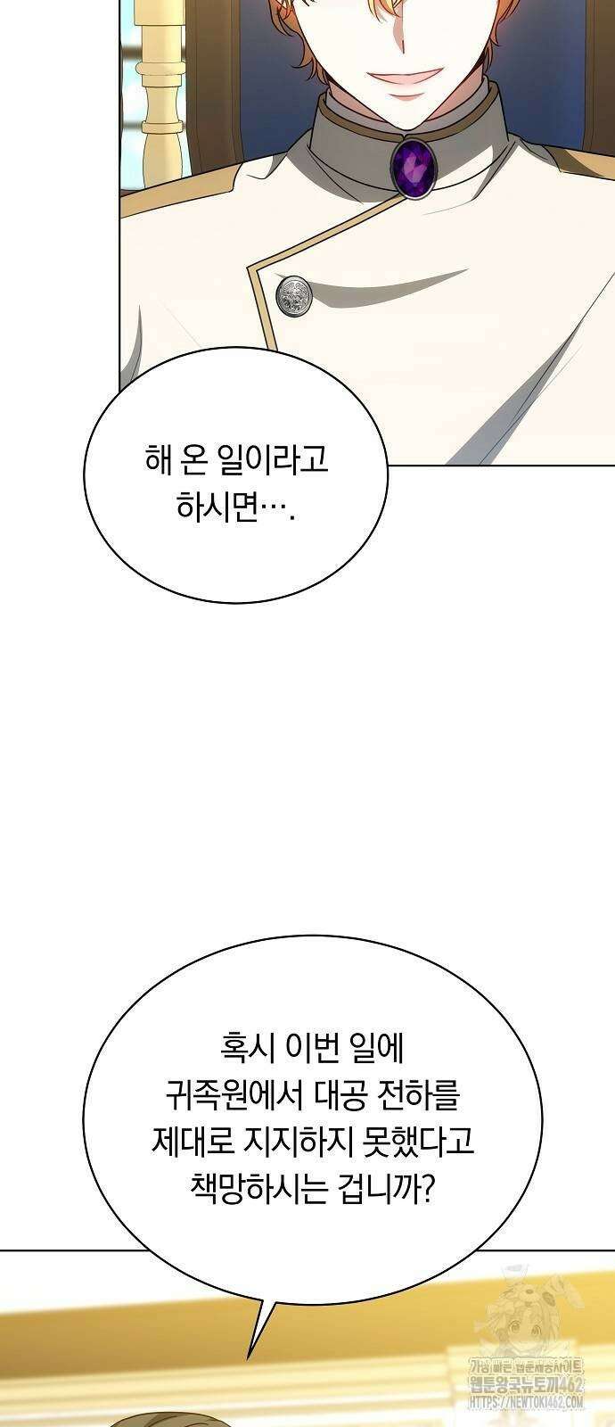 맞바람을 핀다는 건 87화 24