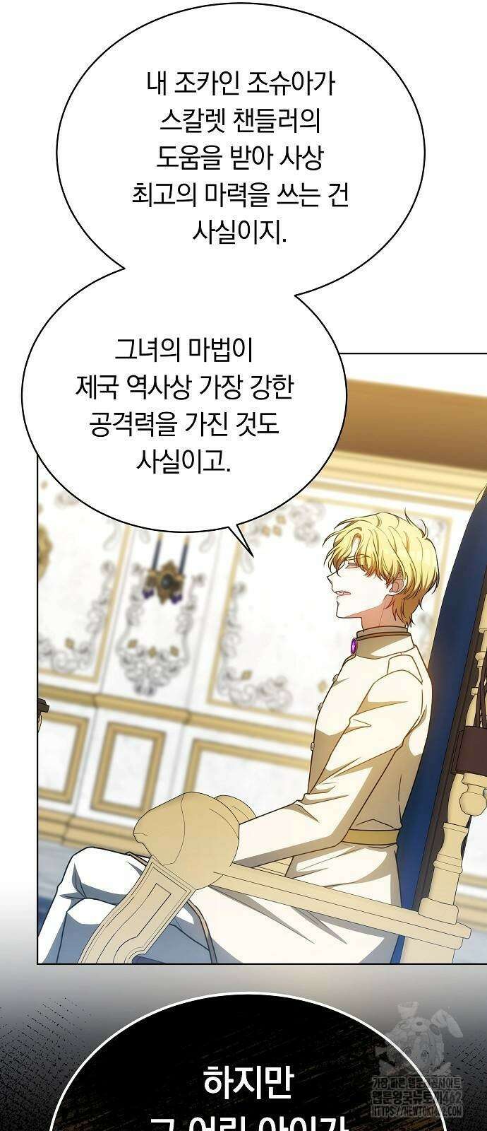 맞바람을 핀다는 건 87화 30