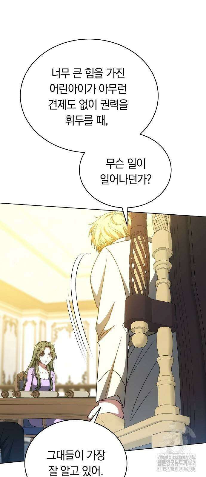 맞바람을 핀다는 건 87화 32