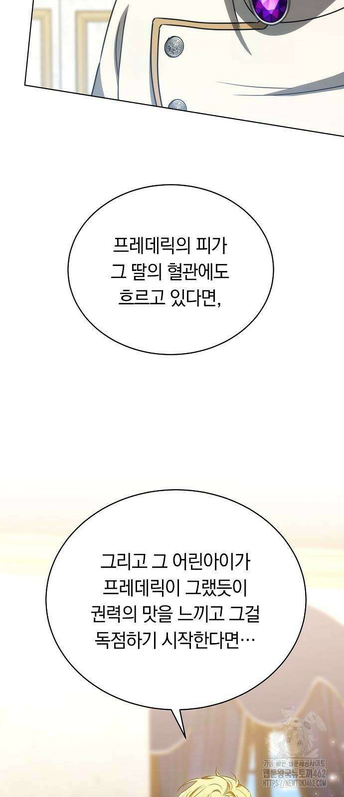 맞바람을 핀다는 건 87화 38
