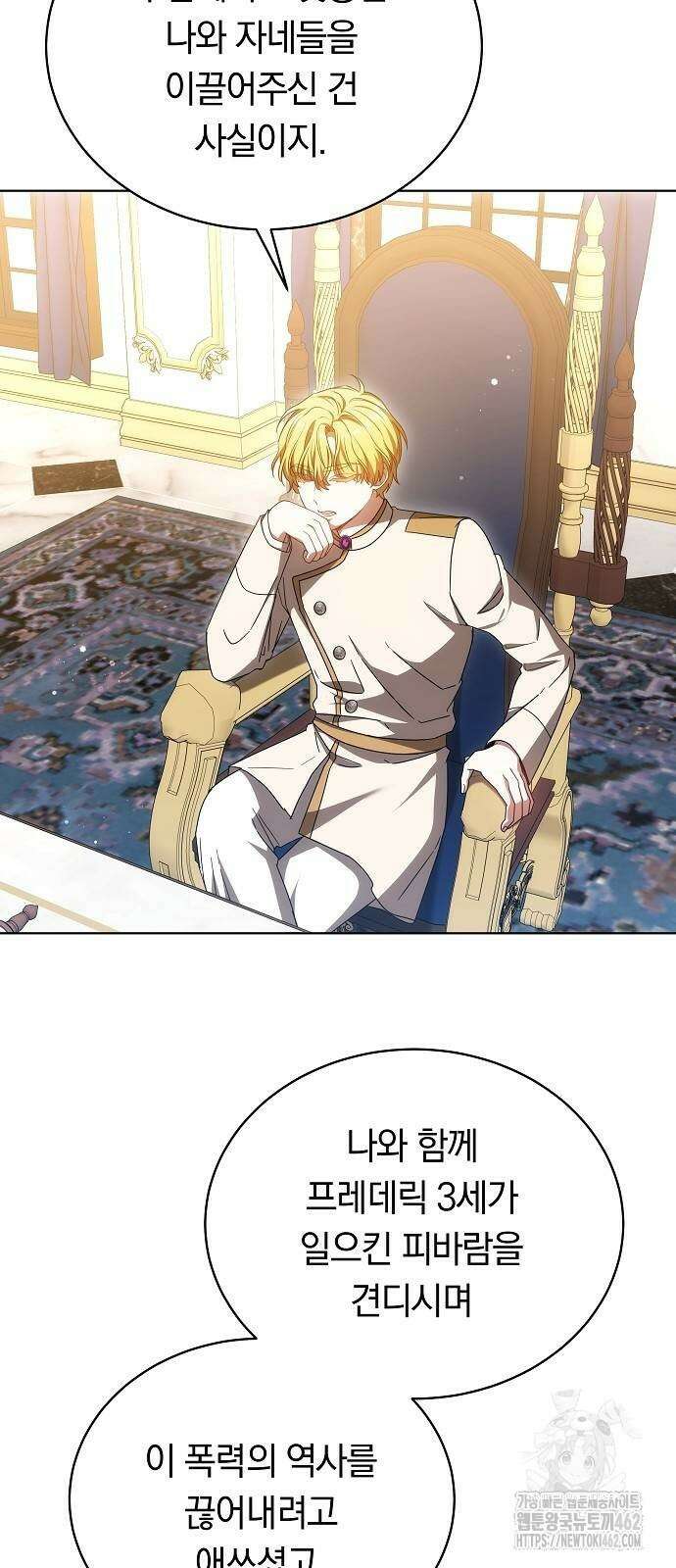맞바람을 핀다는 건 87화 45