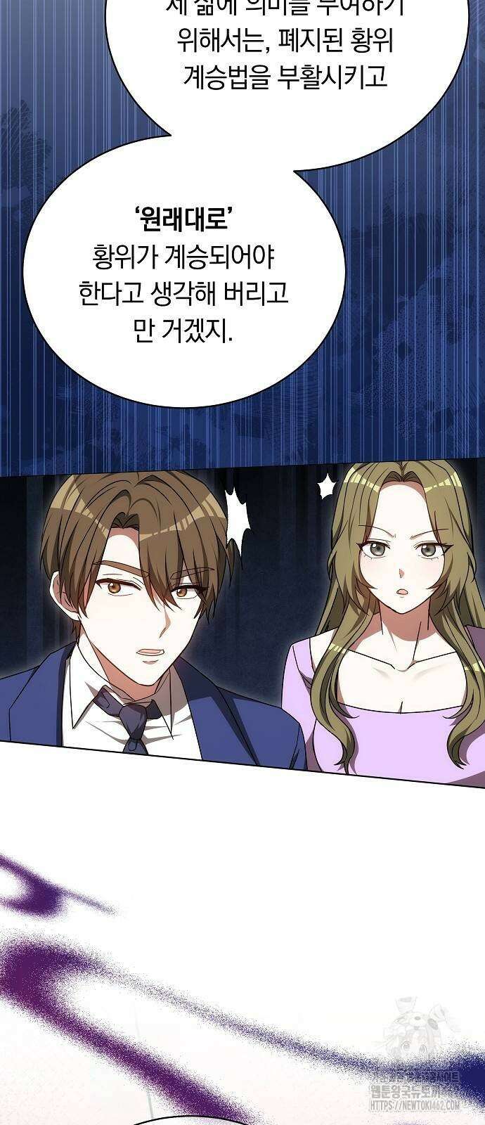 맞바람을 핀다는 건 87화 51