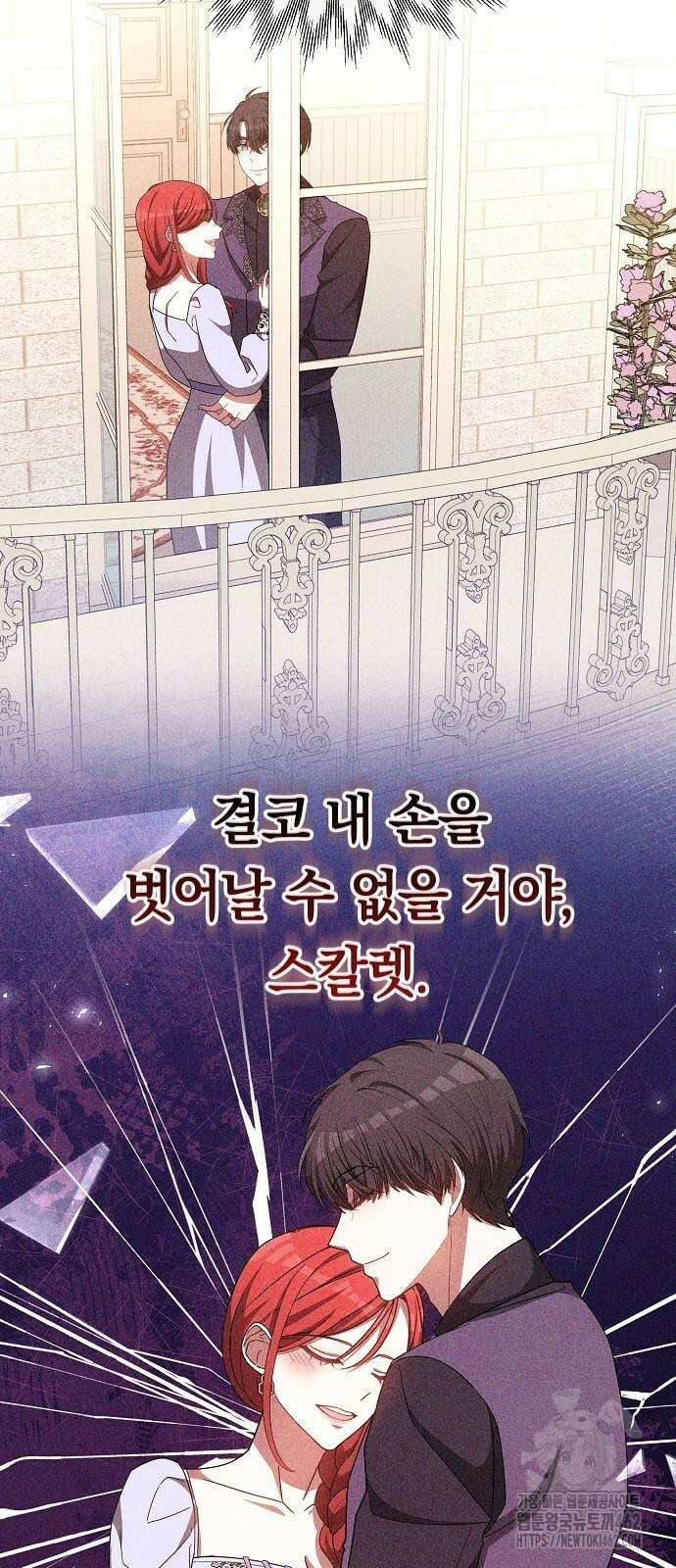 맞바람을 핀다는 건 87화 71