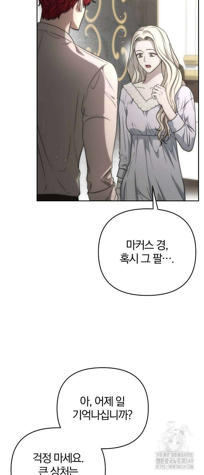 다정한 구원자를 황제로 만드는 법 26화 5