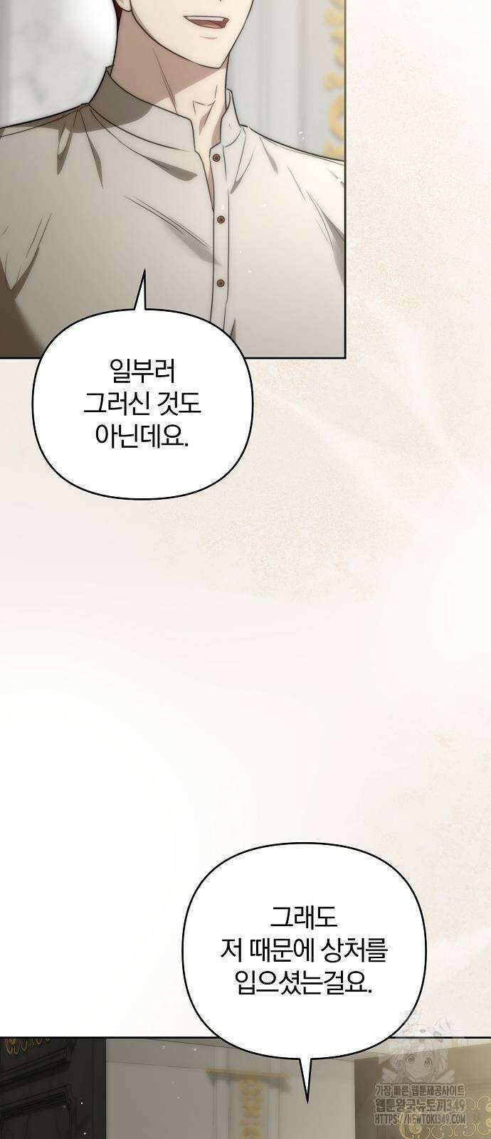 다정한 구원자를 황제로 만드는 법 26화 8