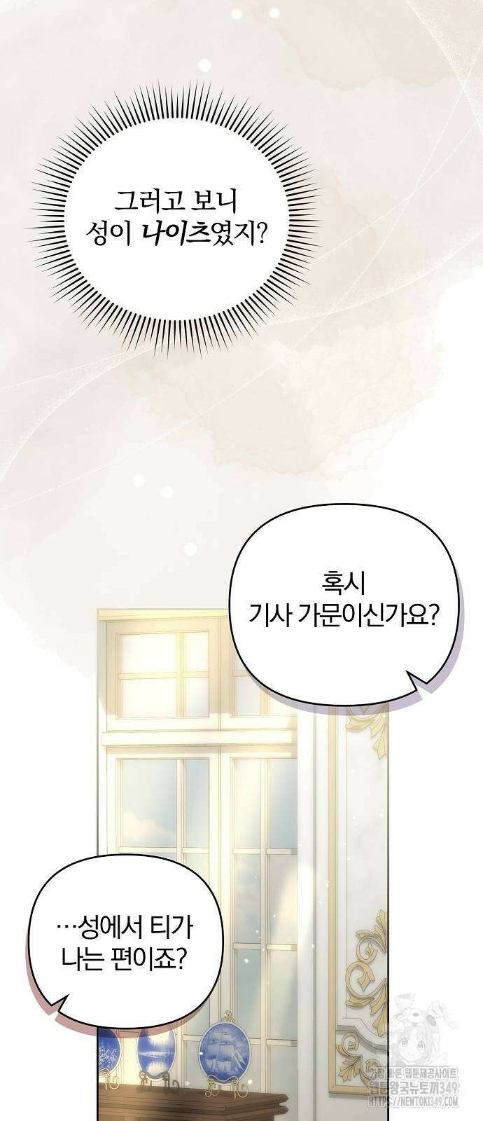 다정한 구원자를 황제로 만드는 법 26화 11