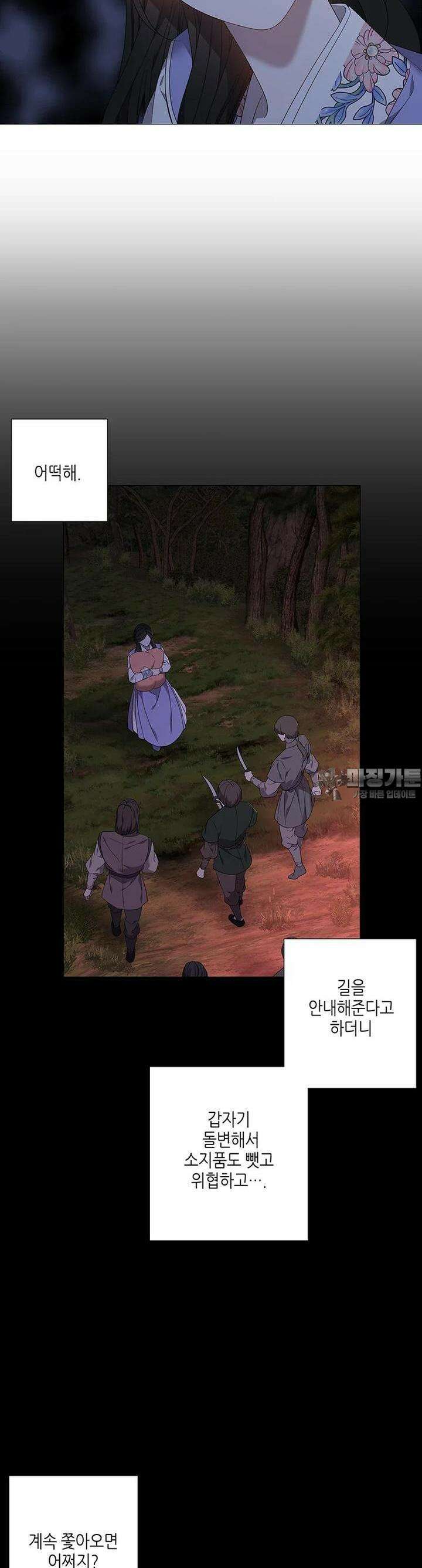 구애, 여우를 홀리다 외전 7화 3