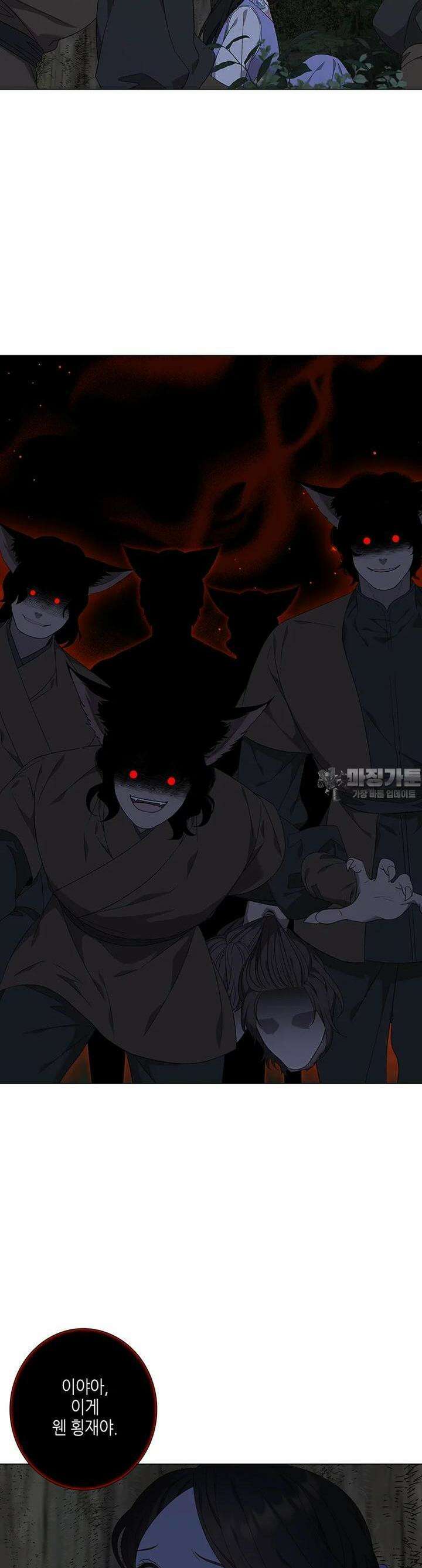 구애, 여우를 홀리다 외전 7화 6