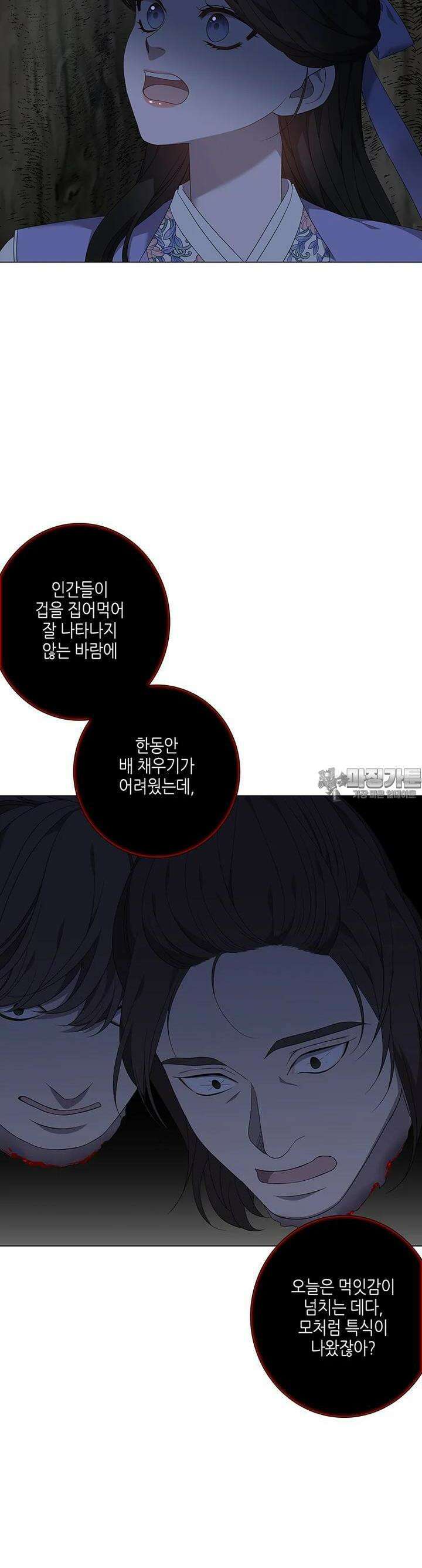 구애, 여우를 홀리다 외전 7화 7