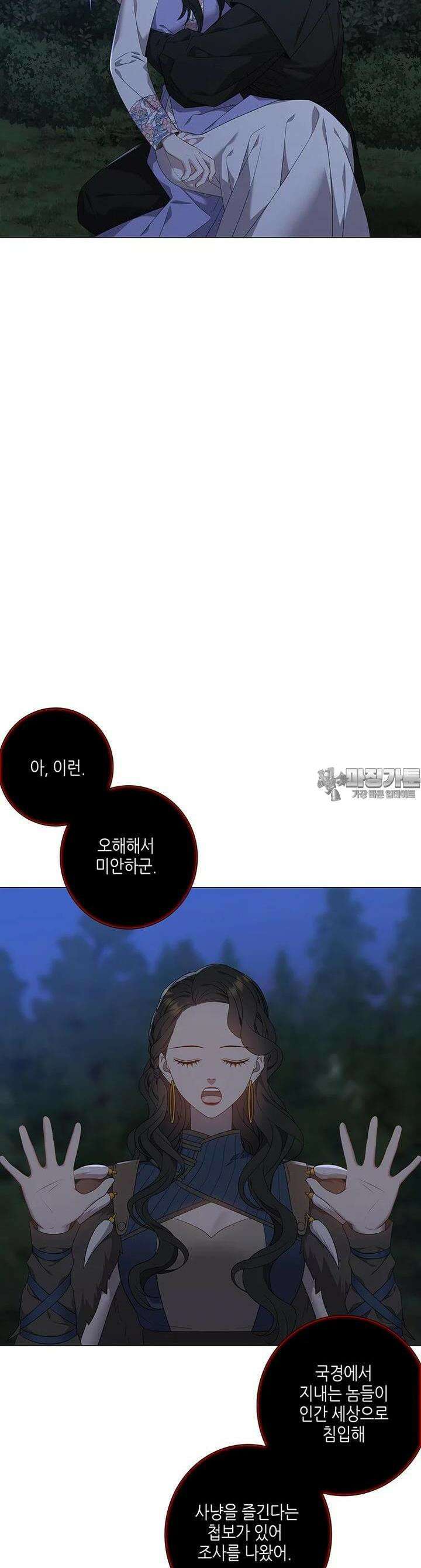 구애, 여우를 홀리다 외전 7화 26
