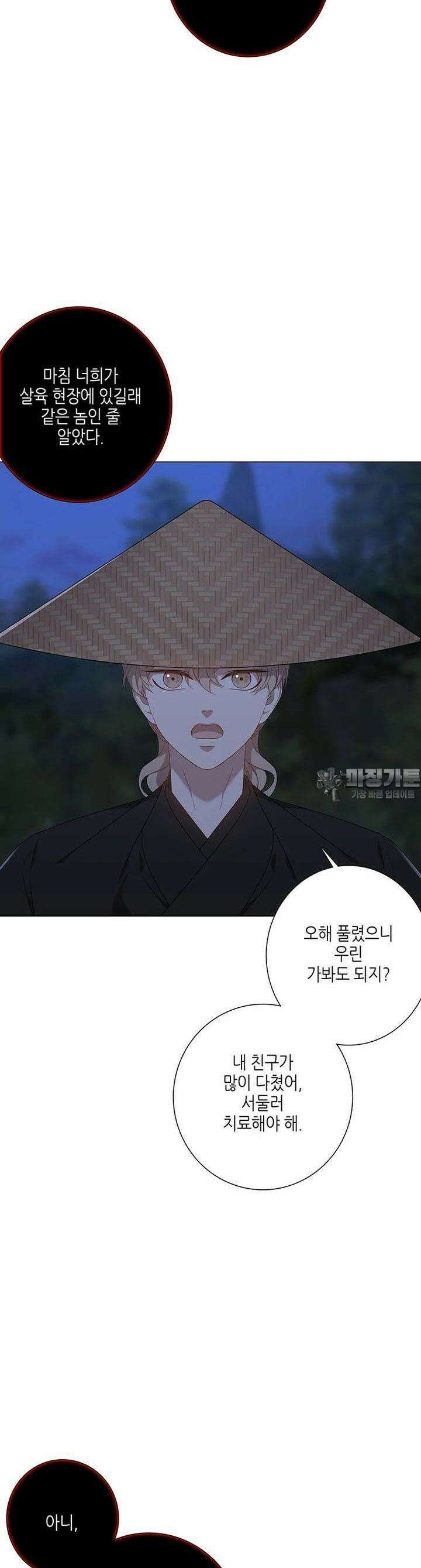 구애, 여우를 홀리다 외전 7화 27