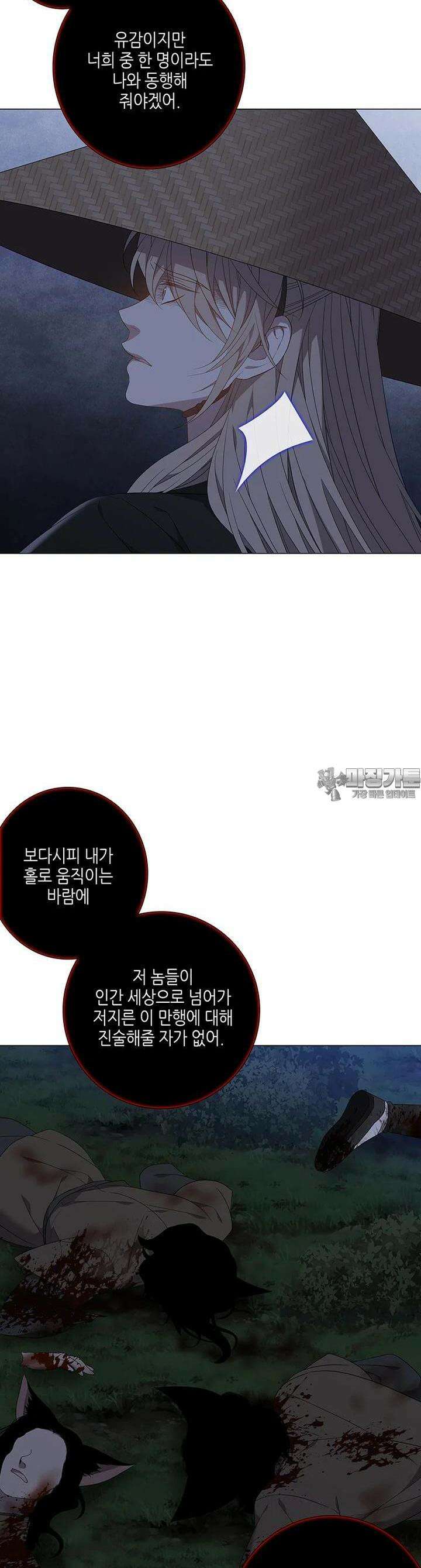 구애, 여우를 홀리다 외전 7화 28