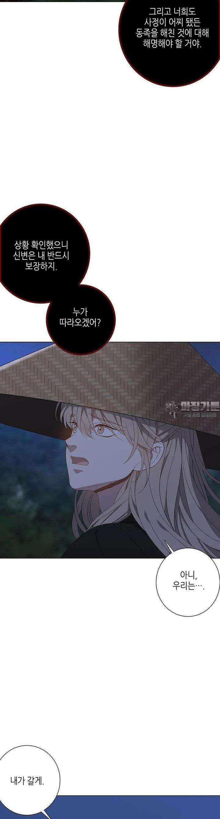 구애, 여우를 홀리다 외전 7화 29