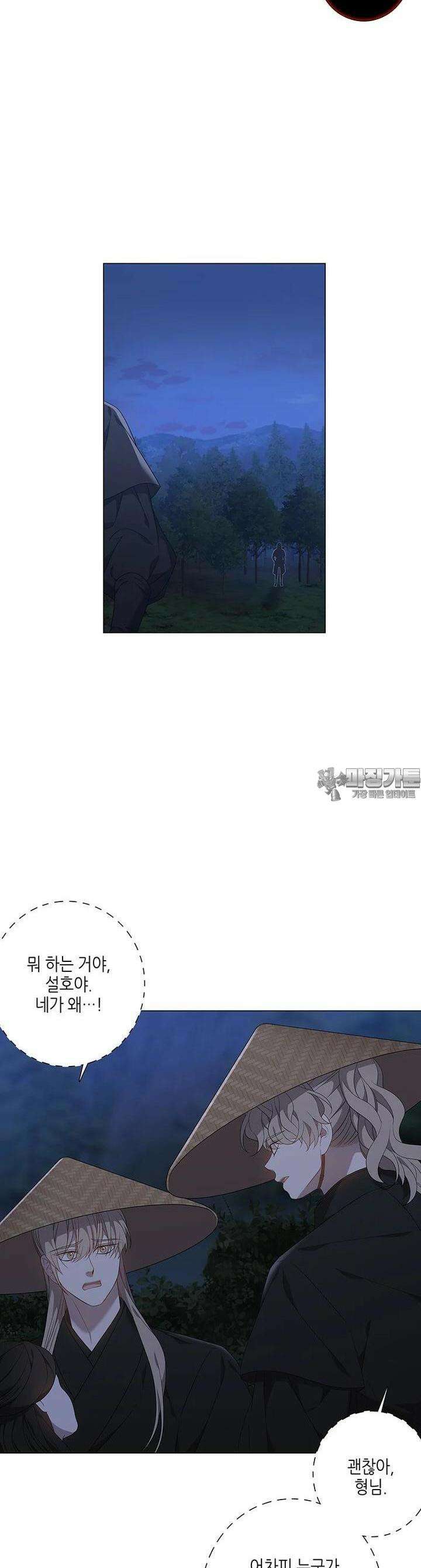 구애, 여우를 홀리다 외전 7화 31
